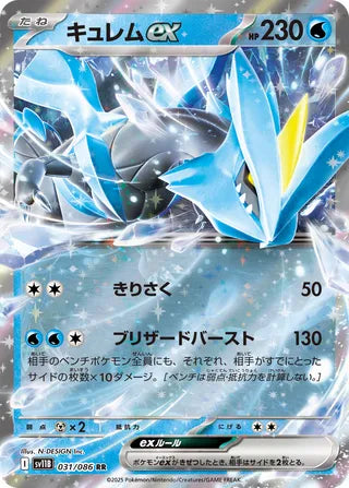 Kyurem ex 031/086 - Black Bolt
