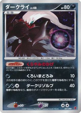 Darkrai - PPP Promos