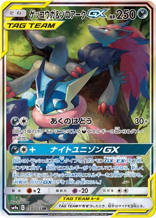 Greninja & Zoroark-GX 059/055 - Night Unison