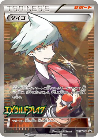 Steven - XY Promos