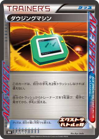 Dowsing Machine - Sword & Shield Promos