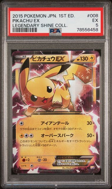 2015 POKEMON JAPANESE LEGENDARY SHINE COLLECTION #008 PIKACHU EX LEGENDARY SHINE COLL. – PSA 5 – forside