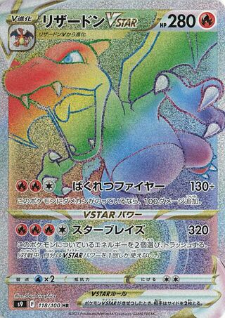 Charizard VSTAR 118/100 - Star Birth