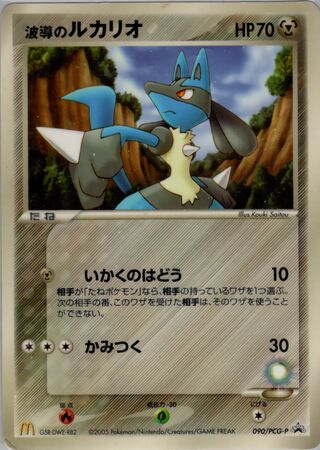 Aura's Lucario - PCG Promos