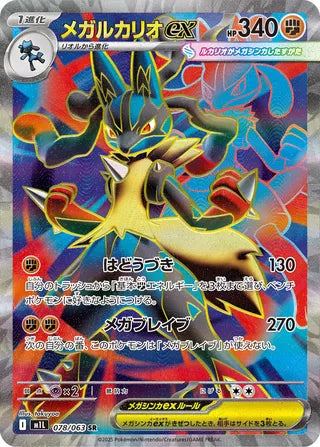 Mega Lucario ex 078/063 - Mega Brave