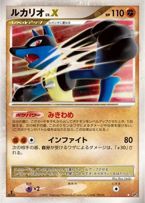 Lucario LV.X No. 083 - Secret of the Lakes
