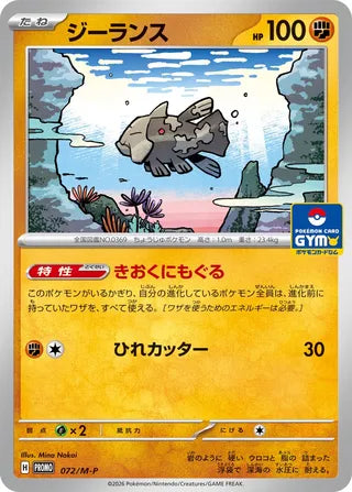 Relicanth - Mega Evolution Promos