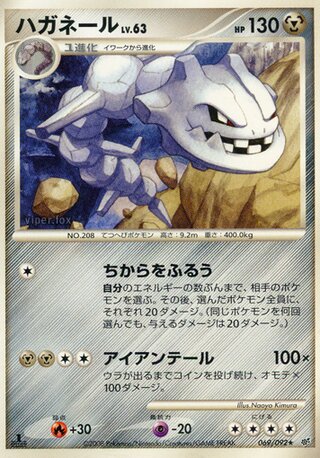 Steelix 069/092 - Intense Fight in the Destroyed Sky