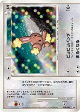 Buneary - Diamond & Pearl Promos