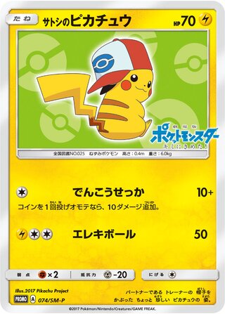 Ash's Pikachu - Sun & Moon Promos