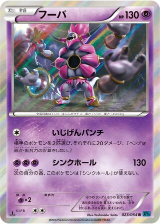 Hoopa 023/054 - Cruel Traitor