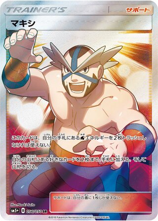 Crasher Wake 056/050 - Ultra Force