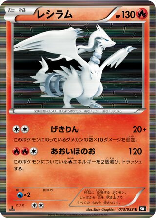 Reshiram 013/053 - Black Collection