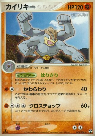 Machamp 045/108 - World Champions Pack