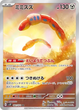 Orthworm 081/071 - Snow Hazard