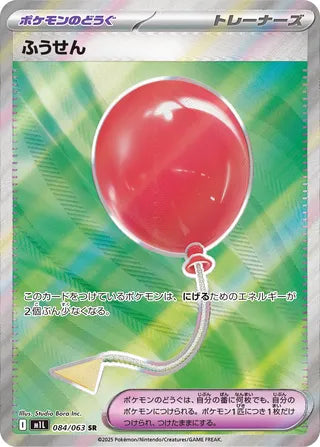 Air Balloon 084/063 - Mega Brave