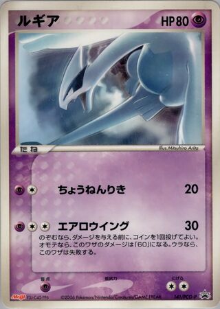 Lugia - PCG Promos