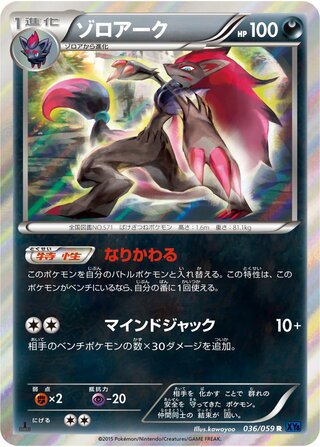 Zoroark 036/059 - Blue Shock