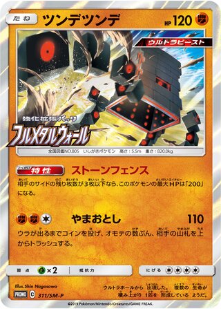 Stakataka - Sun & Moon Promos