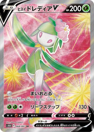 Hisuian Lilligant V 068/067 - Time Gazer