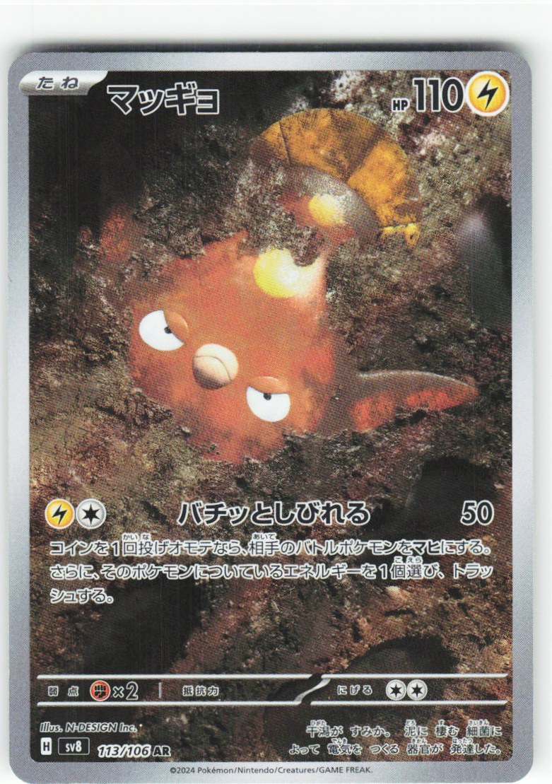 Stunfisk 113/106 - Super Electric Breaker
