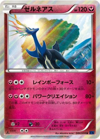 Xerneas 044/059 - Blue Shock
