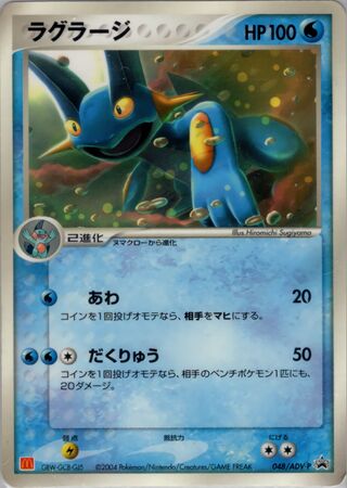 Swampert - ADV Promos