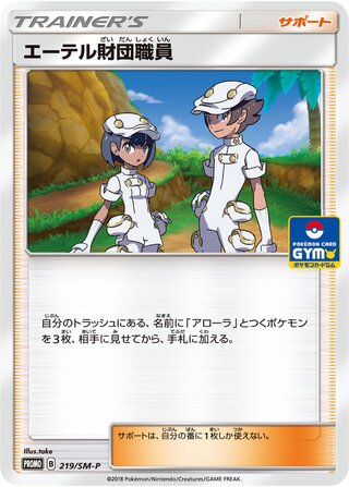 Aether Foundation Employee - Sun & Moon Promos