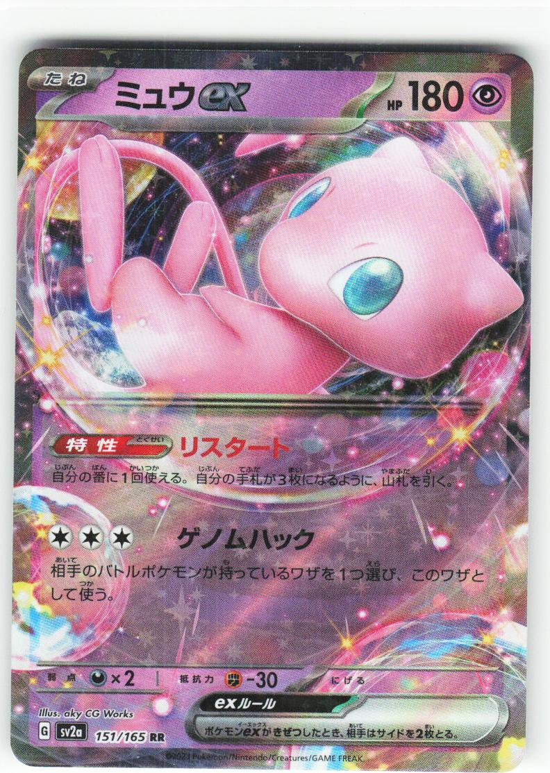 Mew ex 151/165 - Pokémon Card 151
