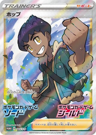 Hop - Sword & Shield Promos