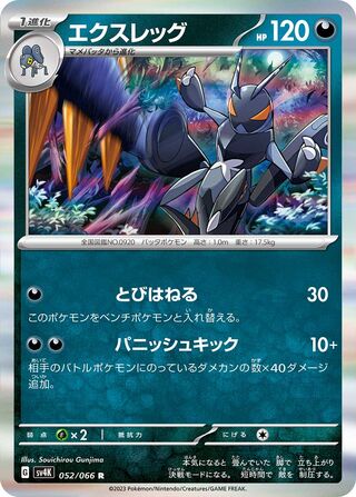 Lokix 052/066 - Ancient Roar