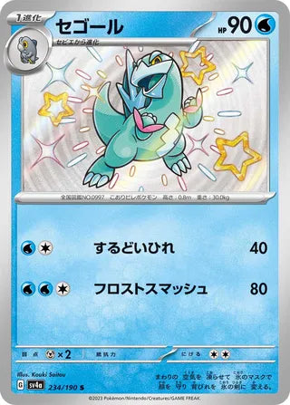 Arctibax 234/190 - Shiny Treasure ex