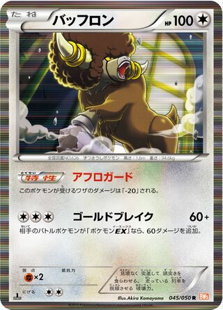 Bouffalant 045/050 - Dragon Blade