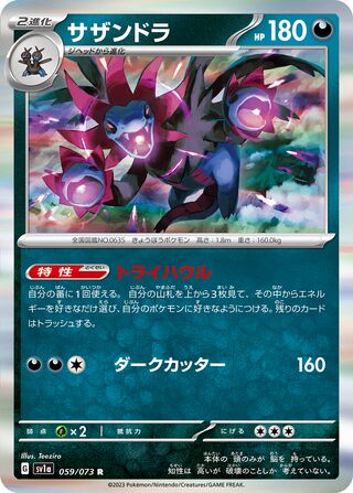 Hydreigon 059/073 - Triplet Beat