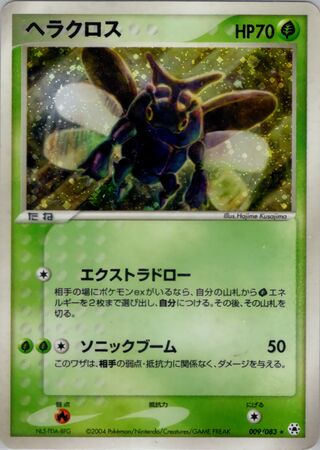 Heracross 009/083 - Undone Seal