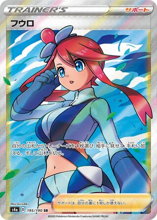 Skyla 195/190 - Shiny Star V