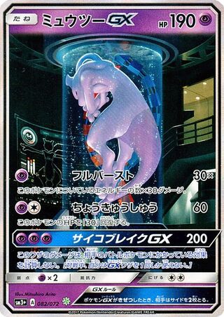 Mewtwo-GX 082/072 - Shining Legends