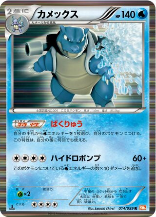 Blastoise 014/059 - Cold Flare