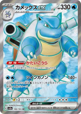 Blastoise ex 186/165 - Pokémon Card 151