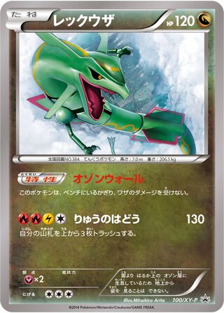 Rayquaza - XY Promos