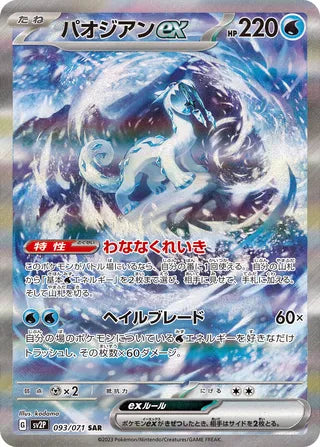 Chien-Pao ex 093/071 - Snow Hazard