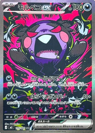 Morpeko ex 115/081 - Abyss Eye