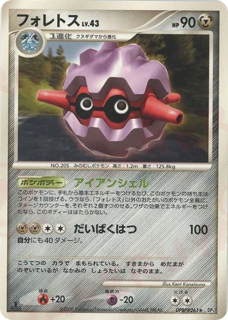 Forretress No. 060 - Cry from the Mysterious