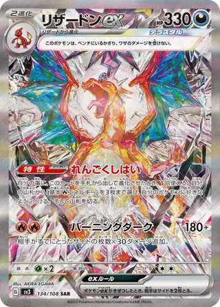 Charizard ex 134/108 - Ruler of the Black Flame