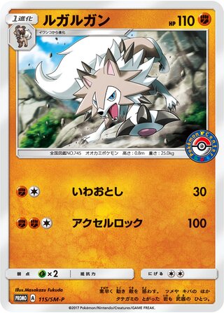 Lycanroc - Sun & Moon Promos