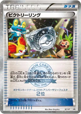 Victory Ring No. 461 - XY Promos