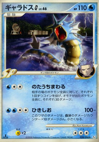 Gyarados G 028/096 - Galactic's Conquest