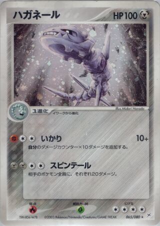 Steelix 065/080 - Magma vs Aqua: Two Ambitions