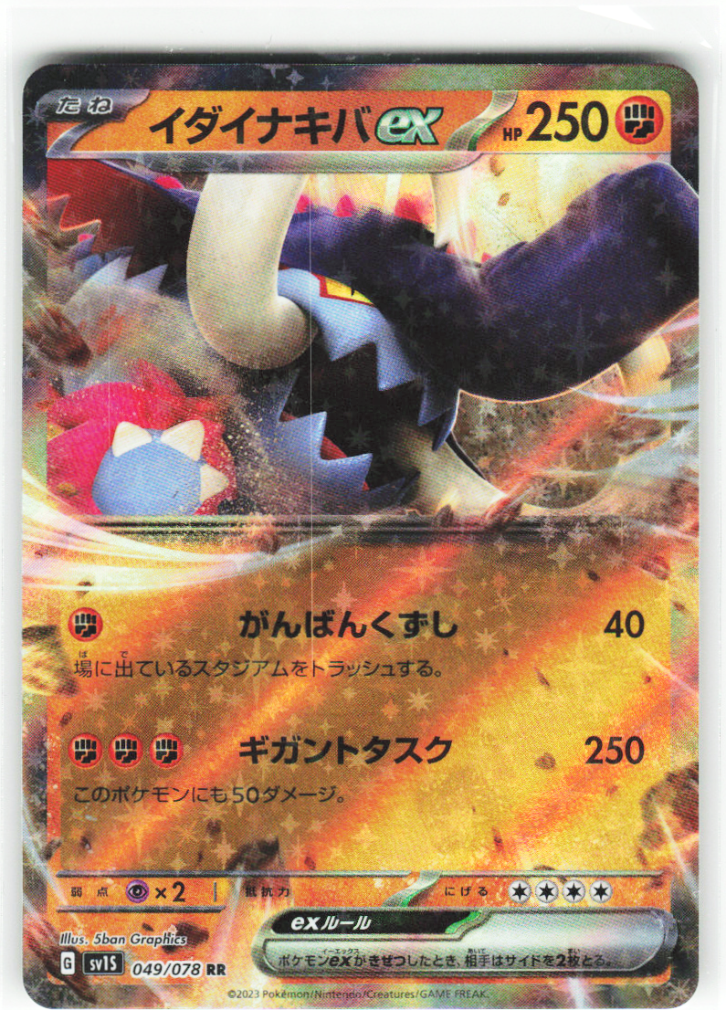 Great Tusk ex 049/078 - Scarlet ex