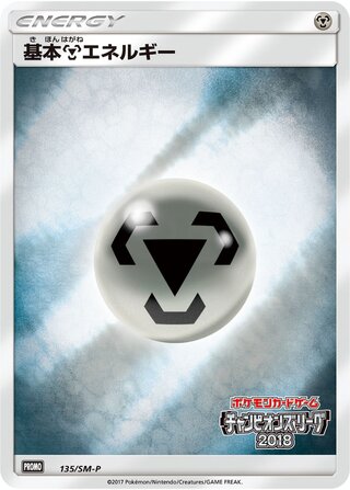 Metal Energy - Sun & Moon Promos